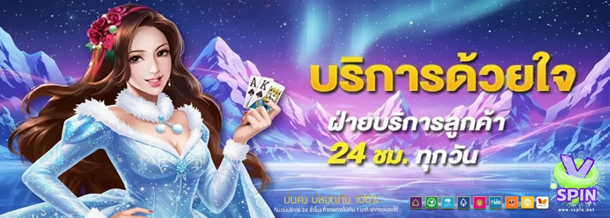 บริการด้วยใจ-vspin