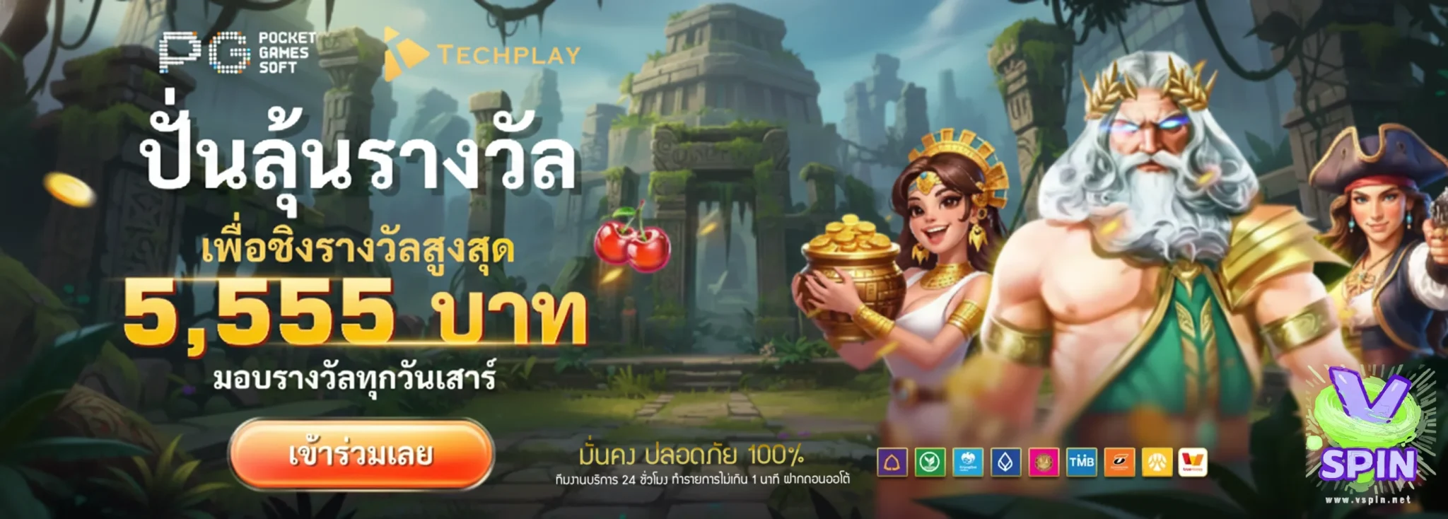 ปั่นลุ้นรางวัล-vspin