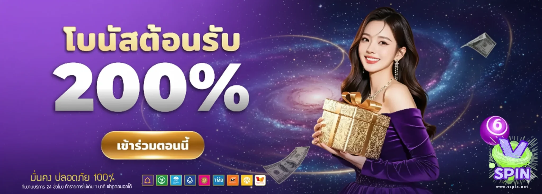 โบนัสต้อนรับ-vspin
